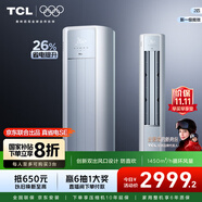 TCL空調(diào) 新一級(jí)能效 真省電SE柜機(jī) 節(jié)能空調(diào)冷暖 客廳立式大風(fēng)量圓柱型家用空調(diào) 以舊換新國家補(bǔ)貼 2匹 一級(jí)能效 真省電SE柜機(jī)