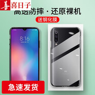喜日子適用于小米9手機(jī)殼 小米9Pro/9SE/透明尊享版保護(hù)殼全包防摔薄男女手機(jī)套 【小米9se】全包防摔透明殼+鋼化膜