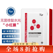 素瑞施sorex isov水乳霜正品面膜精華洗面奶防曬軟膜粉護膚品 素瑞施小紅膜一代面膜10片