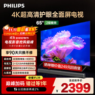 飛利浦（PHILIPS）65英寸4K超高清智慧全面屏 高頻調(diào)光護(hù)眼 遠(yuǎn)場AI語音智能液晶平板電視機(jī) 65PUF7590/T3
