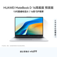 華為MateBook D 16 高能版 店鋪預裝Windows版 輕薄筆記本電腦 13代標壓酷睿i5-13500H 16G 1T 皓月銀