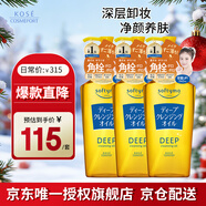 高絲（Kose） 深層卸妝油240ml*3 去角質(zhì)濃妝用潔顏油干濕兩用生日禮物男女