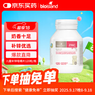 Bio Island佰澳朗德 兒童寶寶鋅片咀嚼片 120粒/瓶 1歲以上 澳洲進口