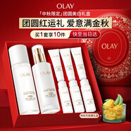 玉蘭油（OLAY）全新美白水乳補水保濕抗糖化妝品爽膚水護膚品套裝禮盒中秋禮品