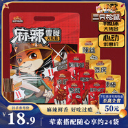 三只松鼠麻辣零食大禮包500g/24小包鹵味禮盒鴨脖鴨翅肉食中秋團(tuán)購送禮