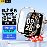 軒邑 適用紅米Watch6保護套殼膜全包一體小米Redmi Watch6保護殼防摔鋼化膜防刮屏幕保護膜玻璃膜 透明