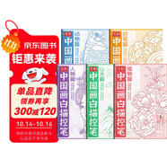 【全5冊】中國畫白描控筆 人物篇+動物篇+植物篇+控筆篇+山水篇 基礎(chǔ)初學者繪畫臨摹教程書教材畫冊畫本