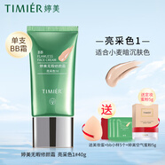 婷美bb霜化妝品BB霜無(wú)暇修顏無(wú)瑕霜套裝遮瑕不脫妝隔離提亮膚色粉底液 【單支亮采色1號】蜜粉小樣粉撲