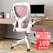 星奇堡 電腦椅家用學(xué)習(xí)升降椅子書(shū)桌椅辦公人體工學(xué)電競(jìng)椅寫字舒適7久坐 【舒適款】白框粉網(wǎng)+海綿坐墊