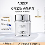 萊珀妮（La Prairie）純皙奢潤面霜60ml護膚品禮盒乳液祛斑美白保濕緊致生日禮物女