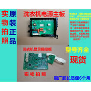 CLCEY適用西門(mén)子洗衣機XQG90WM12U4680WWM12U4C00W電源板顯示板維 WM12U5680W原裝89成新主板