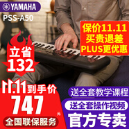 雅馬哈（YAMAHA）兒童電子琴PSS-E30/F30/A50寶寶啟蒙音樂玩具嬰幼兒早教鋼琴 PSS-A50官方標配+全套配件