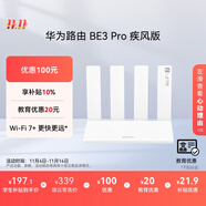 華為路由 BE3 Pro 疾風(fēng)版【Pura 80 適配】WiFi 7+  智能高增益天線 千兆路由器 無線家用路由器