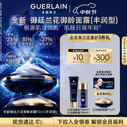 嬌蘭（Guerlain）御廷蘭花御齡面霜50ml(豐潤型)修護緊致抗皺護膚禮盒生日禮物