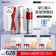珀萊雅（PROYA）早c晚a精華液套裝禮盒80ml 雙抗紅寶石抗皺美白護膚品 生日禮物