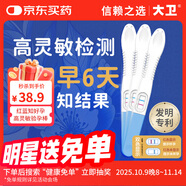大衛(wèi)驗(yàn)孕棒3支高靈敏高精度顯示懷孕測(cè)孕早早孕試紙新品紅藍(lán)提前6天測(cè)