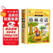 格林童話 注音彩繪兒童版小學(xué)生版注音版 拼音讀物青少年版 小學(xué)一二年級三年級課外閱讀書籍 兒童文學(xué)讀物7-10歲