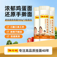 陳克明面條 老媽廚房雞蛋風(fēng)味掛面900g*3包組合 炸醬面拌面拉面營(yíng)養