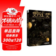 貨幣幻覺 市場貨幣主義、大衰退和貨幣政策的未來