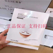 微奢（WESE）面膜DR裸妝原液面膜補(bǔ)水保濕滋潤提亮膚色控油毛孔孕婦面膜 2盒
