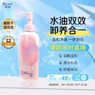 碧柔（Biore）自在輕潤卸妝乳 200ml眼唇卸溫和卸妝養(yǎng)護(hù)滋潤卸養(yǎng)合一敏感肌卸妝