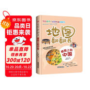 地圖翻翻書：地圖上的中國/揭秘中國地理，在地圖中探索發(fā)現(xiàn)
