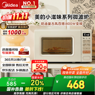 美的（Midea）小滋味系列微波爐變頻家用奶油風(fēng)百搭復(fù)古轉(zhuǎn)盤(pán)式一級(jí)能效微波爐以舊換新20L（M2H2）