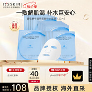 伊思晶鉆蝸牛透明質(zhì)酸補水面膜20片補水保濕護膚品中秋禮物
