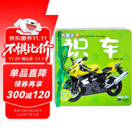 海潤(rùn)陽(yáng)光 0-3歲育嬰全卡啟蒙大卡 識(shí)車(chē) 0-1-2-3歲寶寶撕不爛啟蒙認(rèn)知卡片翻翻看益智繪本動(dòng)物兒歌數(shù)學(xué)唐詩(shī)學(xué)前讀物不怕撕的寶寶書(shū)