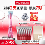 丸美小紅筆眼霜 多重勝肽緊致淡紋IP眼霜禮盒 抗皺提亮 中秋節(jié)禮物