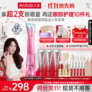 丸美（MARUBI）小紅筆眼霜淡化細紋黑眼圈眼袋抗皺緊致國貨眼霜護膚品生日禮物女 【心動(dòng)限定】3代小紅筆30g