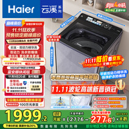 海爾（Haier）云溪2.0波輪洗衣機全自動10KG雙動力精華洗后置觸控ES100B56Plus6 自營家電國家補貼一級能效平嵌