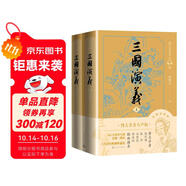 三國演義（上下） 小說 三國演義有聲版，好看也好聽  專家團隊精心標(biāo)點注釋的經(jīng)典名著 四大名著 人民文學(xué)出版社