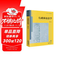 行政訴訟法學(xué)/普通高等教育法學(xué)精品教材