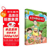 給孩子的萬物啟蒙書：大豆和調味品的秘密(中國環(huán)境標志產(chǎn)品 綠色印刷)