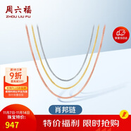周六福18K金項鏈女肖邦鏈 彩金項鏈素鏈生日禮物 黃18K約40cm