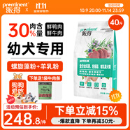 派得狗糧 金毛40拉布拉多阿拉斯加馬犬薩摩耶德牧 中大型犬通用糧 鮮鴨肉鮮牛肉配方丨幼犬40斤丨送牛肉條