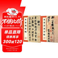 墨點字帖 歷代經(jīng)典碑帖高清放大對照本第一輯·米芾蜀素帖+米芾苕溪詩帖（2本套裝）