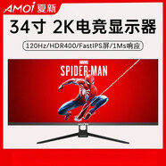 夏新（Amoi）英吋34吋顯示器原生高清120Hz高刷FastIPS電競顯示器辦公全新 夏新34吋2K120【HDR】直面