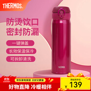 膳魔師（THERMOS）保溫杯不銹鋼水杯兒童男女士杯子車(chē)載水杯生日禮物定制團購JNL JNL-503玫瑰紅 500ml