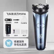 飛科Feike剃須刀Fs356電動(dòng)剃須刀男士胡須剃須刀三刀片智能剃須刀 飛科FS915LED液晶款(全身防水)
