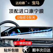 達珀德25-26款寶馬5系3系7系X1X3X5導航鋼化膜中控顯示屏幕內飾保護貼膜 25款寶馬X3/4系【一體屏】超清鋼化膜