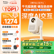 小明New Q5 Pro 投影儀家用 升級一體化云臺便攜1080P高清家庭影院家用投影機（杜比音效 深度AI交互）