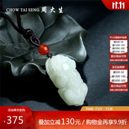 周大生和田玉吊墜白玉貔貅編繩男款送男友送爸爸生日禮物
