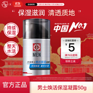 大寶男士系列勁爽溫和補(bǔ)水保濕面部啫喱乳液霜潤膚秋冬護(hù)膚品禮物 大寶男士煥活保濕凝露50g