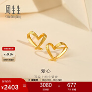 周生生 黃金耳釘一對(duì)足金心形耳環(huán)送禮 68738E定價(jià)