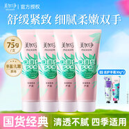 美加凈（MAXAM）護手霜女舒緩緊致滋潤保濕男士夏季專(zhuān)用清爽不油防干裂潤膚護膚 保濕型75g*4