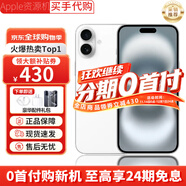 Apple【分期0首付】蘋(píng)果16手機iPhone16plus雙卡雙待全網(wǎng)通5G手機 蘋(píng)果16 白色 256GB+全網(wǎng)通+質(zhì)保720天+配件禮包