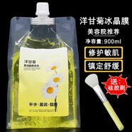 MEIPIAOSI美容院專(zhuān)用洋甘菊舒緩敏感冰晶面膜補水保濕曬后修護打底冰膜換季 洋甘菊冰晶