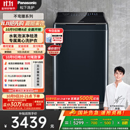 松下（Panasonic）【吳磊推薦】波輪洗衣機全自動10公斤 離心洗水氧泡沫羽絨內(nèi)衣洗衣機 國家補貼不彎腰XQB100-1U2R